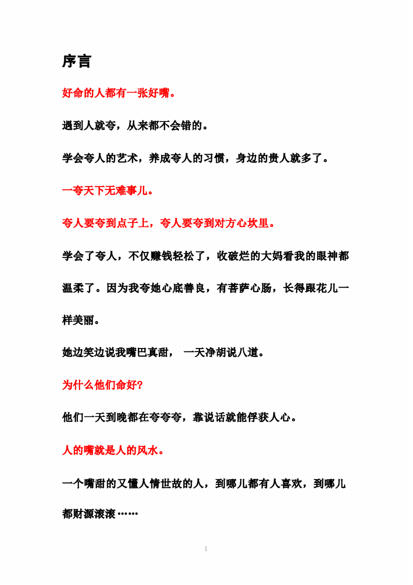 图片[6]-《夸人绝学：好嘴成就好命》-藏书阁