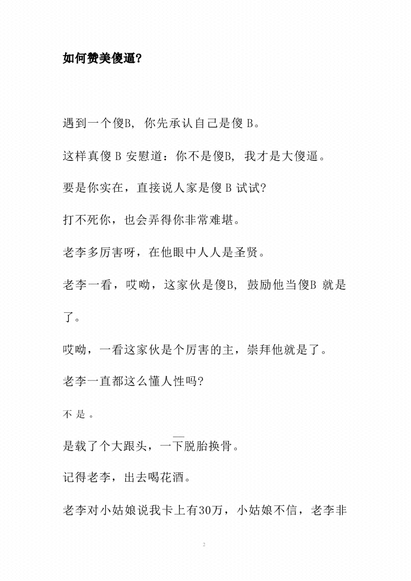 图片[7]-《夸人绝学：好嘴成就好命》-藏书阁