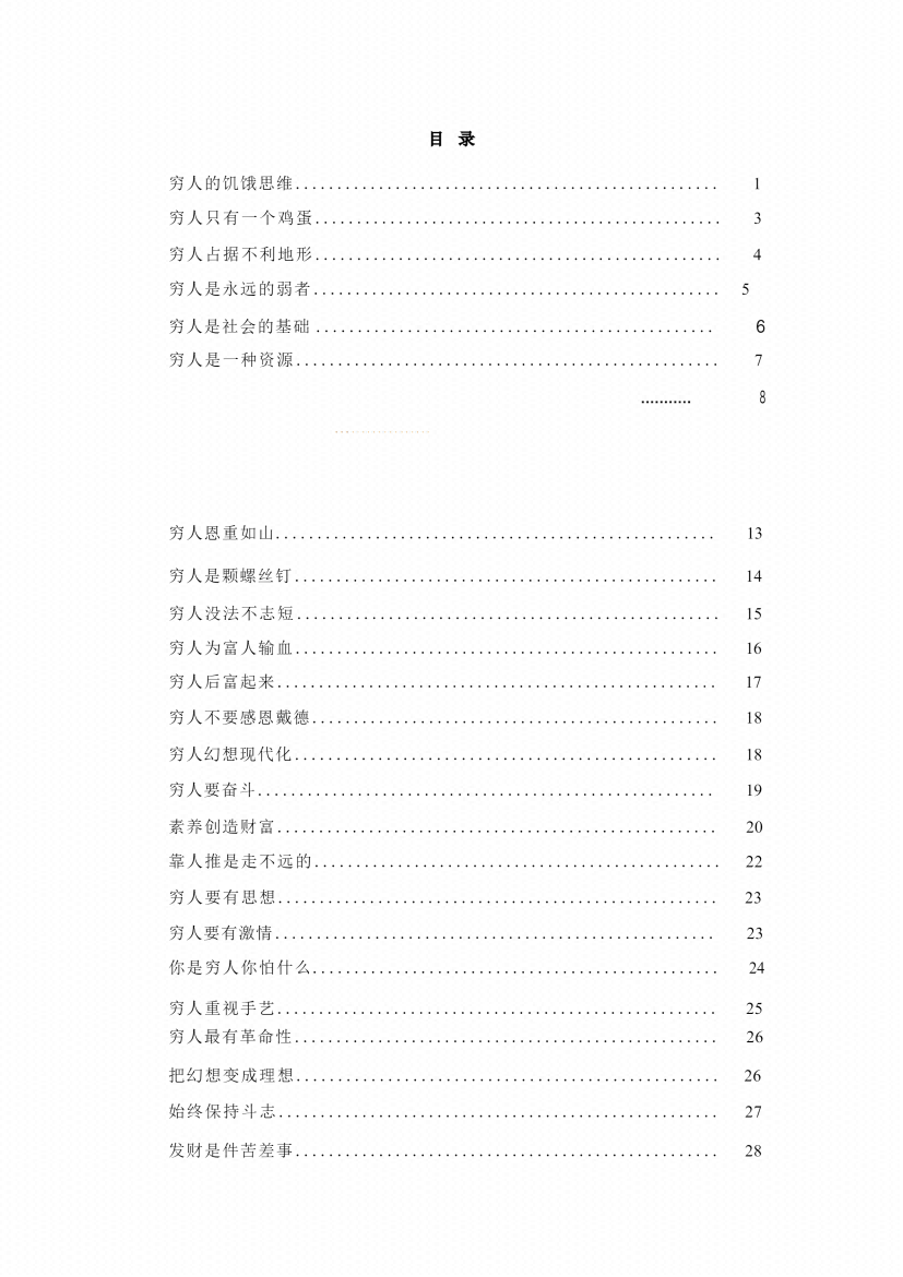 图片[3]-《穷人的底层逻辑》-藏书阁