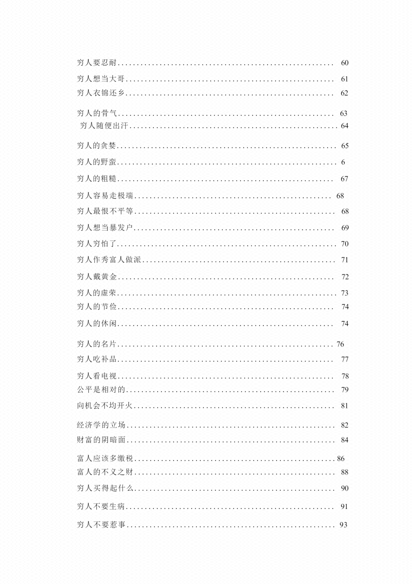 图片[7]-《穷人的底层逻辑》-藏书阁
