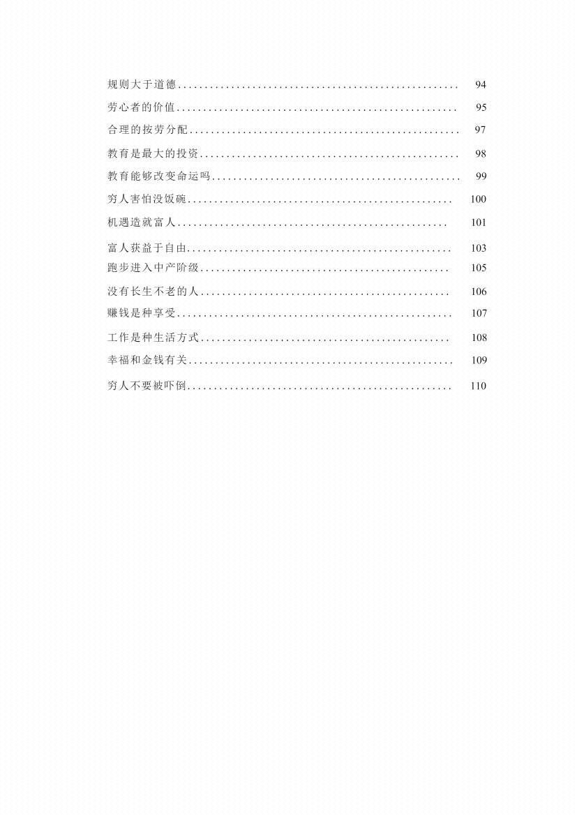 图片[4]-《穷人的底层逻辑》-藏书阁