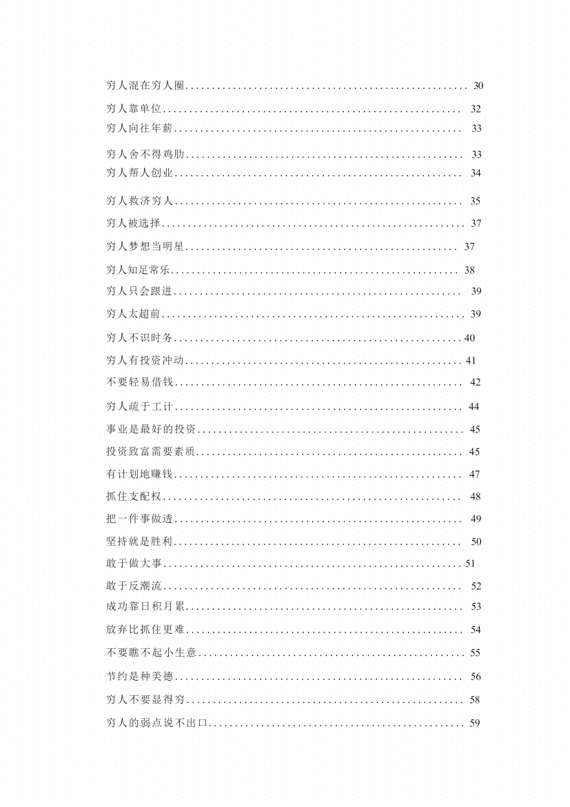 图片[5]-《穷人的底层逻辑》-藏书阁