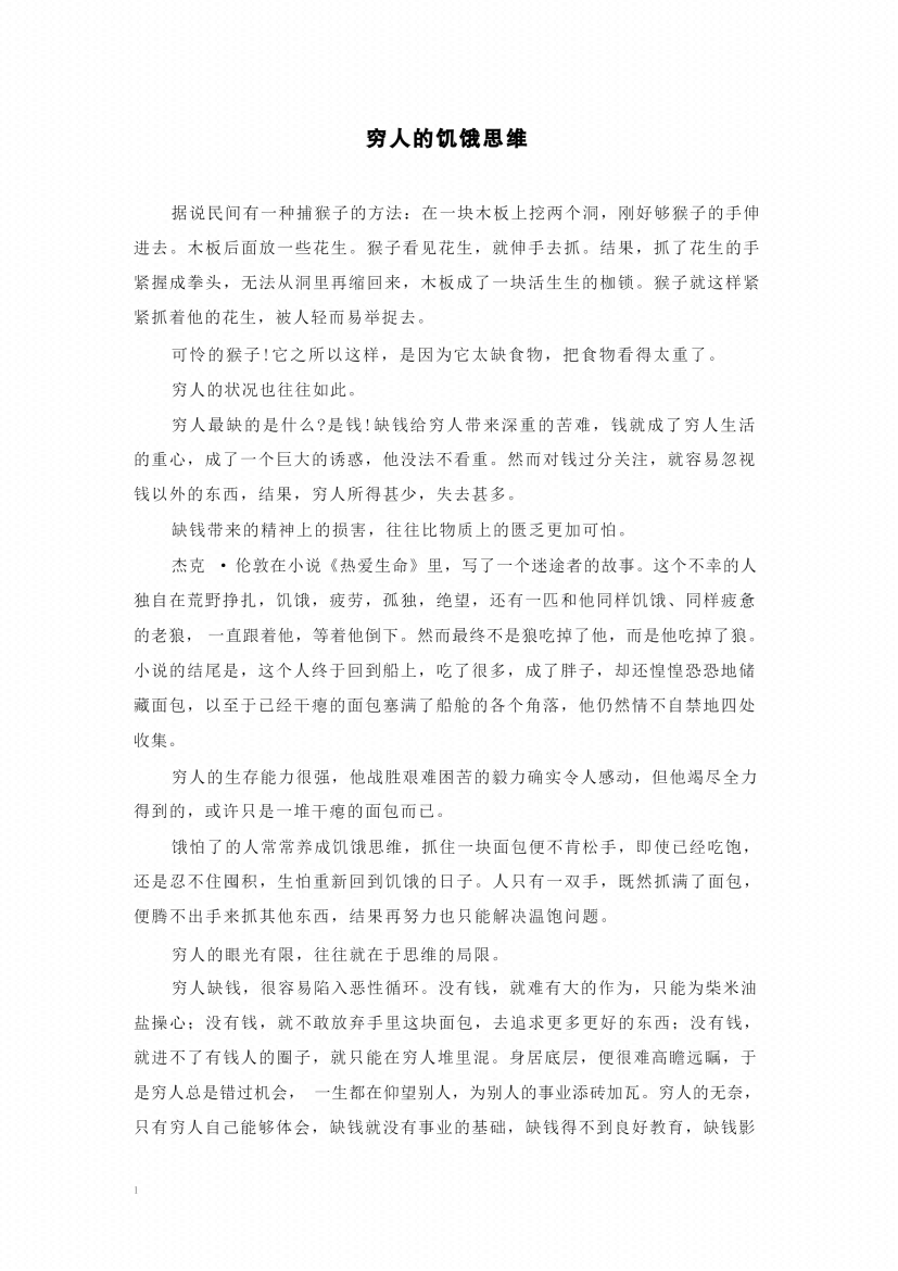 图片[2]-《穷人的底层逻辑》-藏书阁