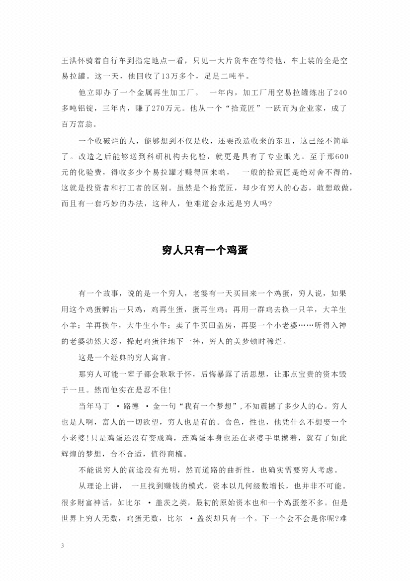 图片[6]-《穷人的底层逻辑》-藏书阁