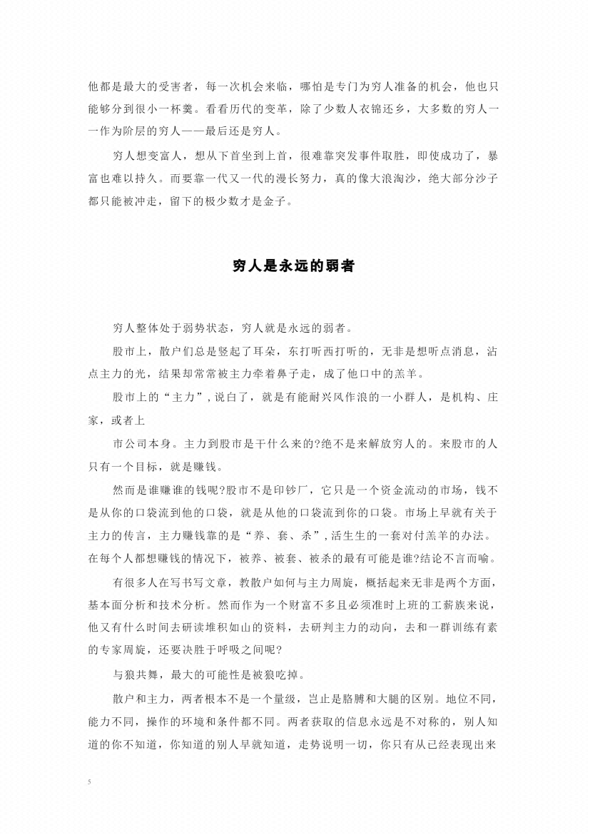 图片[8]-《穷人的底层逻辑》-藏书阁