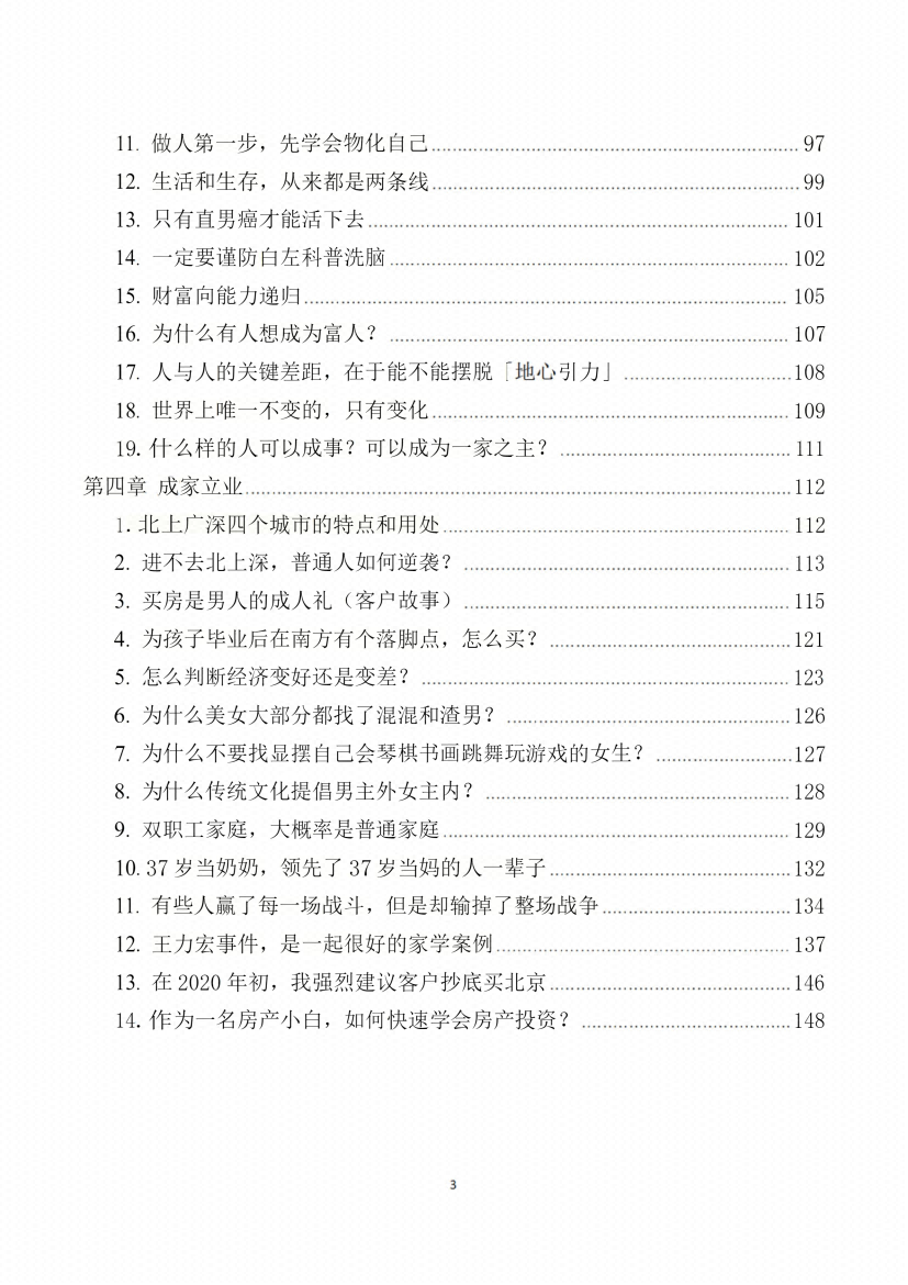 图片[5]-《家学传承》-藏书阁