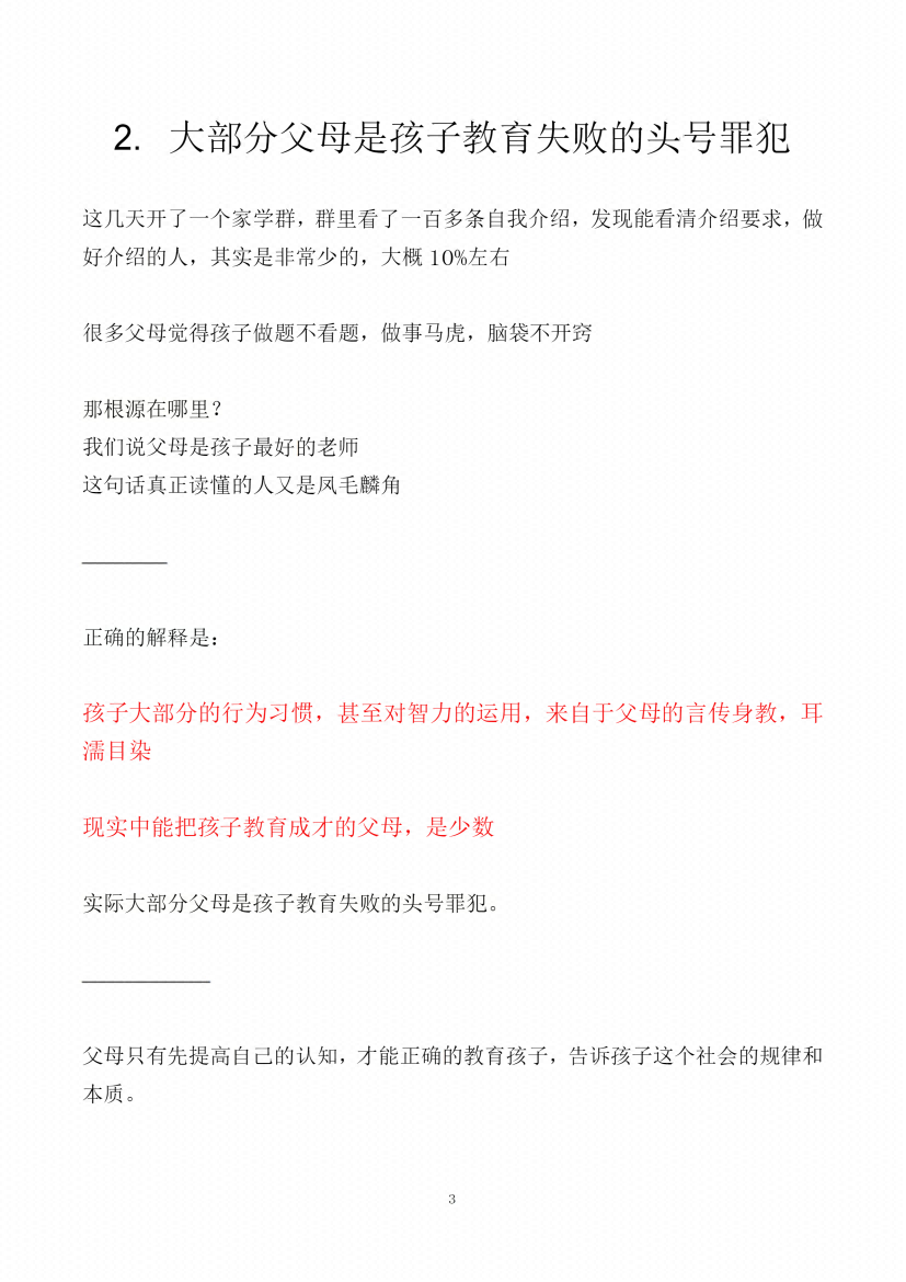 图片[3]-《家学传承》-藏书阁