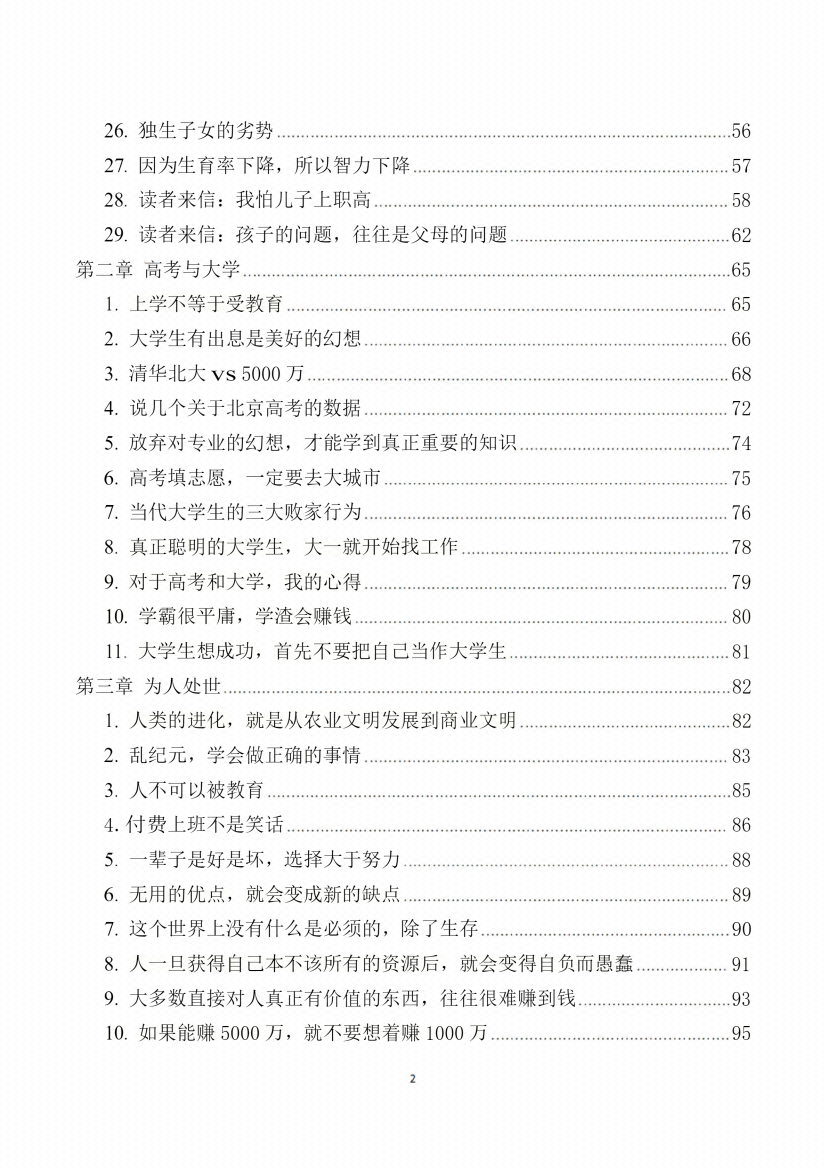图片[4]-《家学传承》-藏书阁