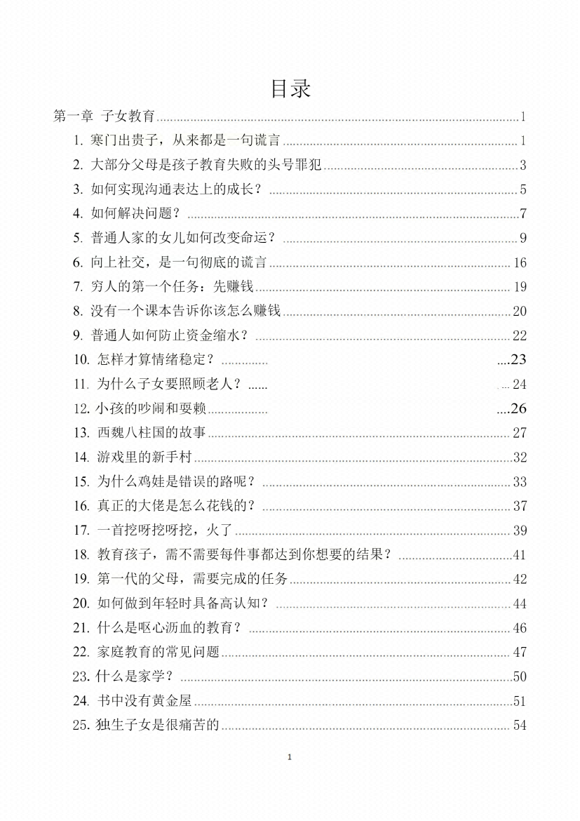 图片[1]-《家学传承》-藏书阁