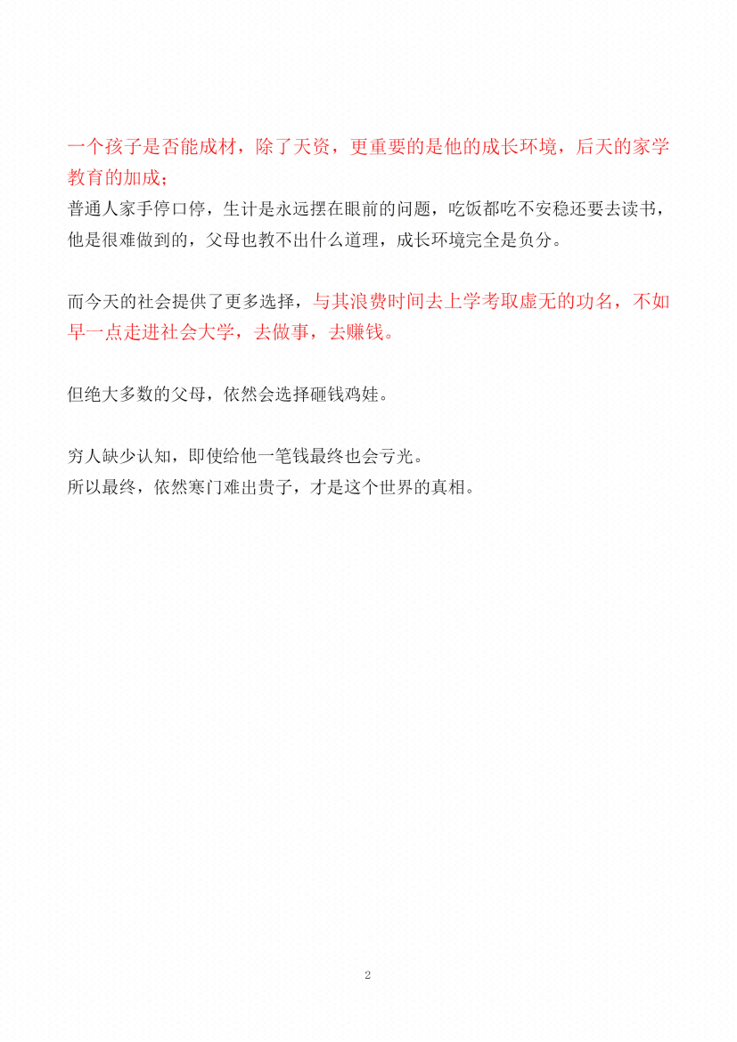 图片[2]-《家学传承》-藏书阁