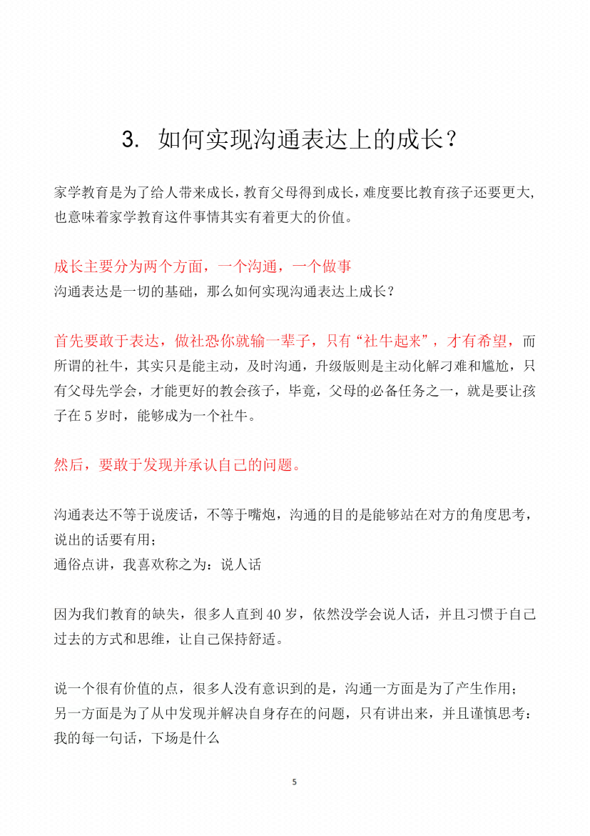 图片[6]-《家学传承》-藏书阁