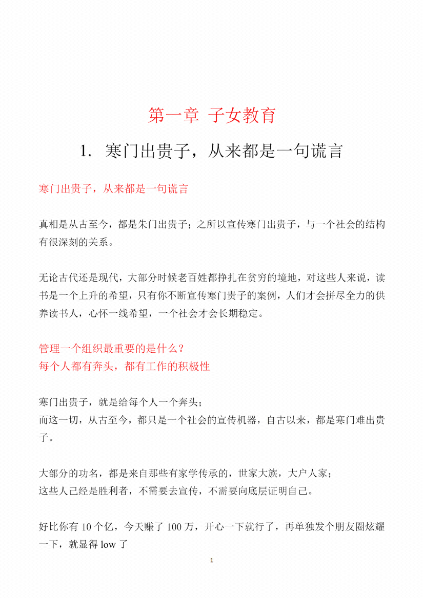 图片[7]-《家学传承》-藏书阁
