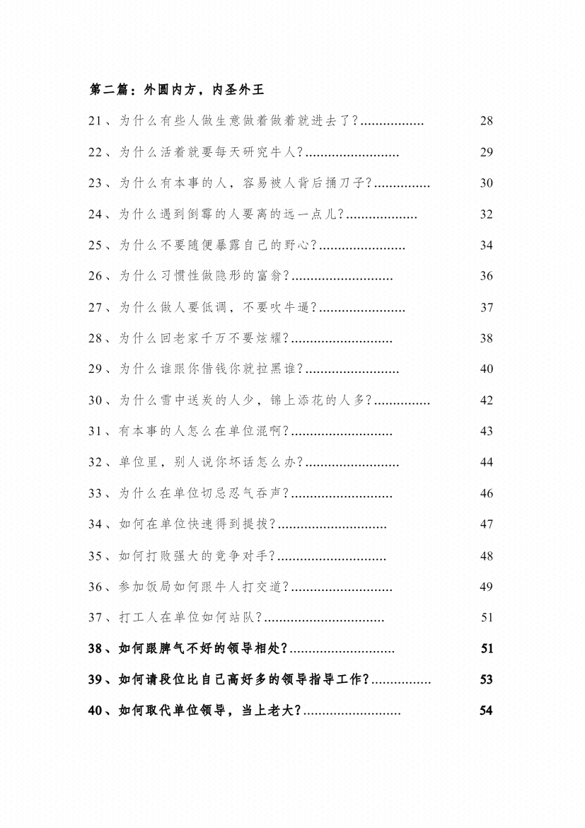 图片[4]-《顶层人权谋术》-藏书阁