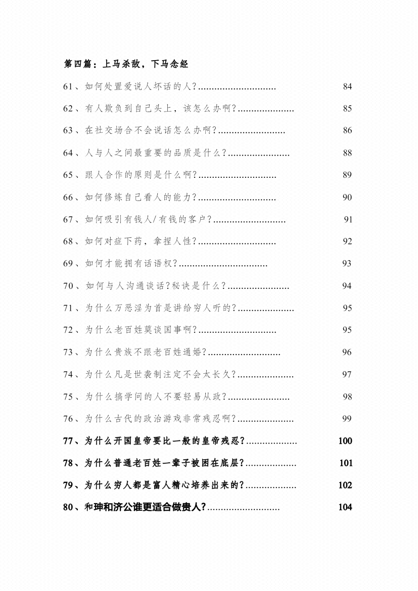 图片[3]-《顶层人权谋术》-藏书阁