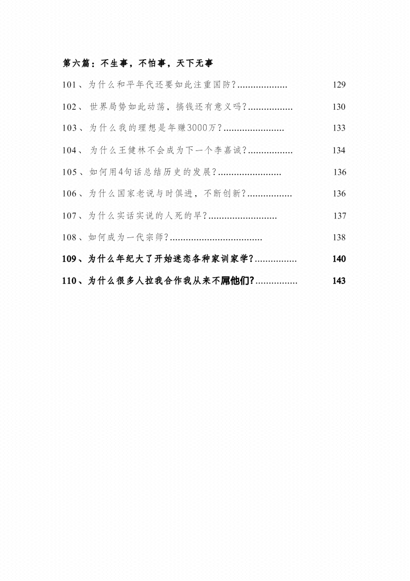 图片[2]-《顶层人权谋术》-藏书阁
