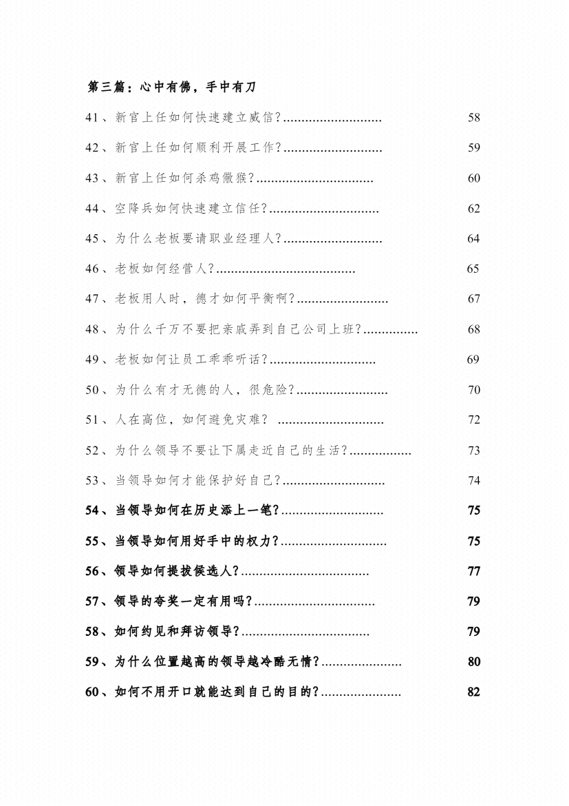 图片[6]-《顶层人权谋术》-藏书阁