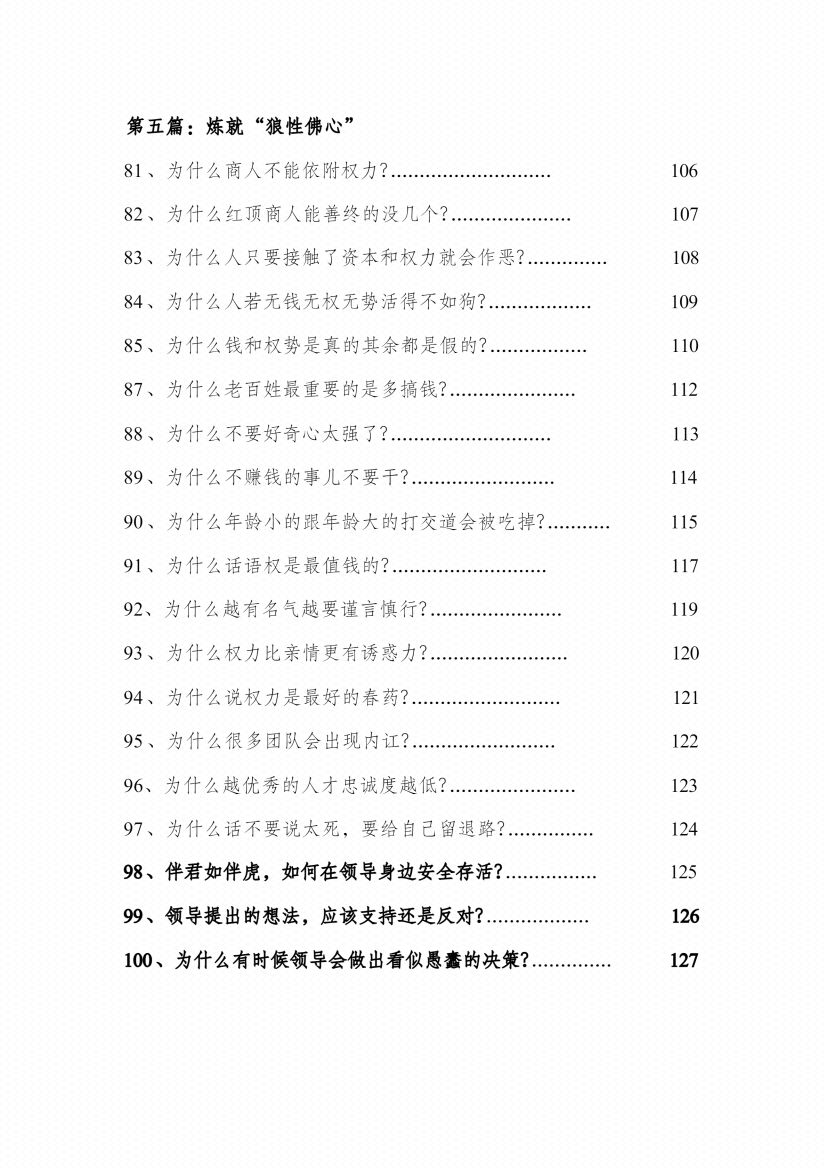 图片[5]-《顶层人权谋术》-藏书阁