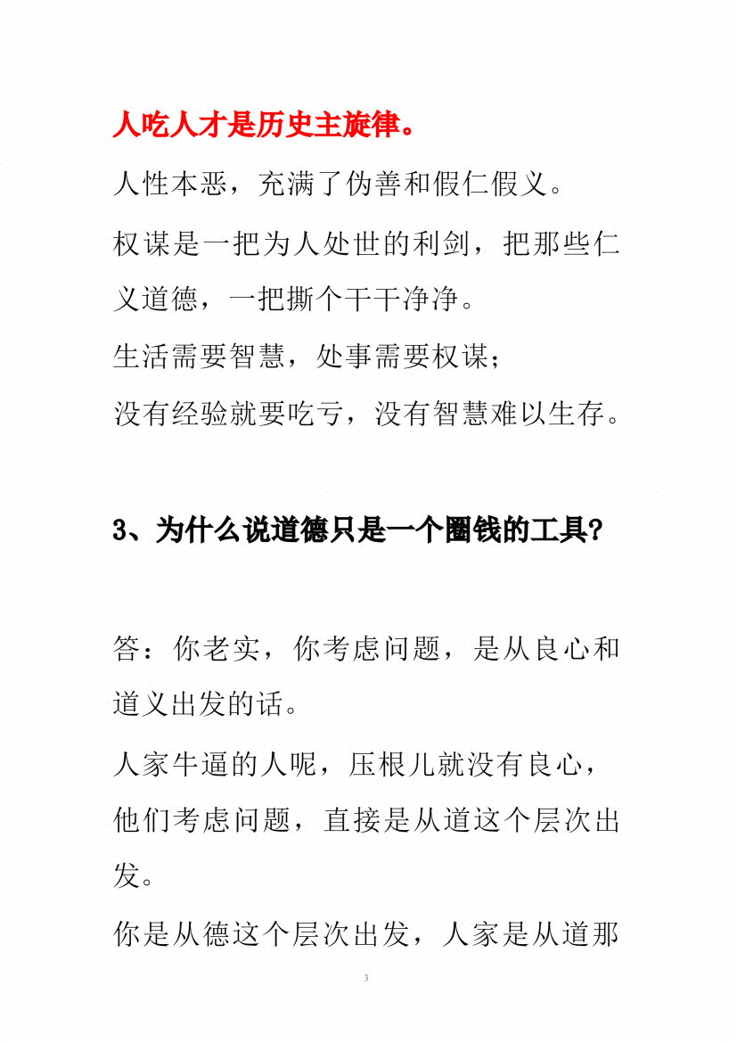 图片[8]-《顶层人权谋术》-藏书阁