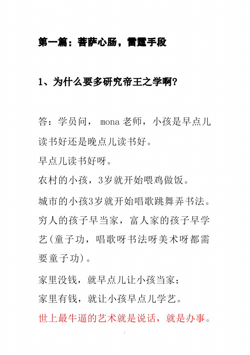 图片[7]-《顶层人权谋术》-藏书阁