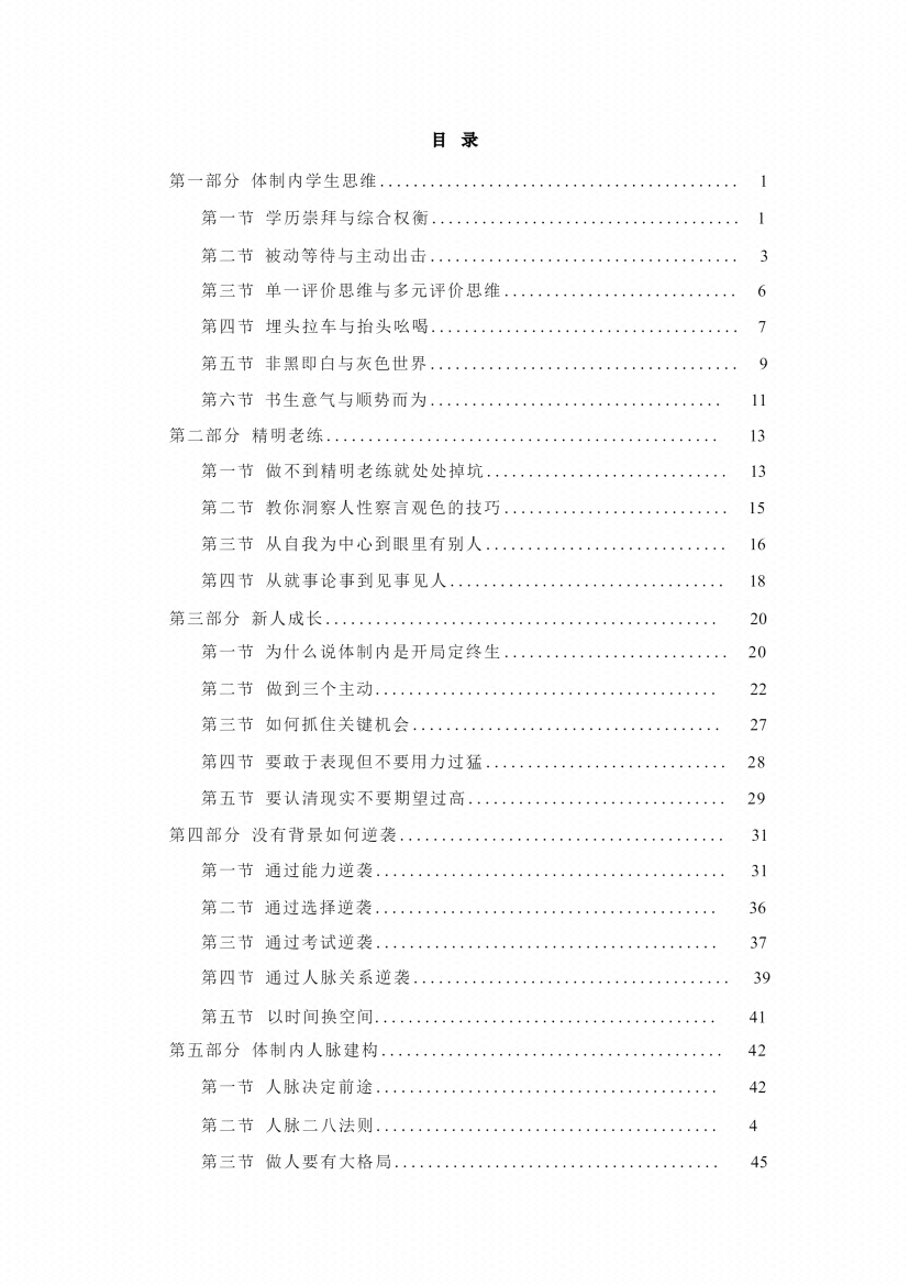 图片[2]-《体制内生存之道》-藏书阁