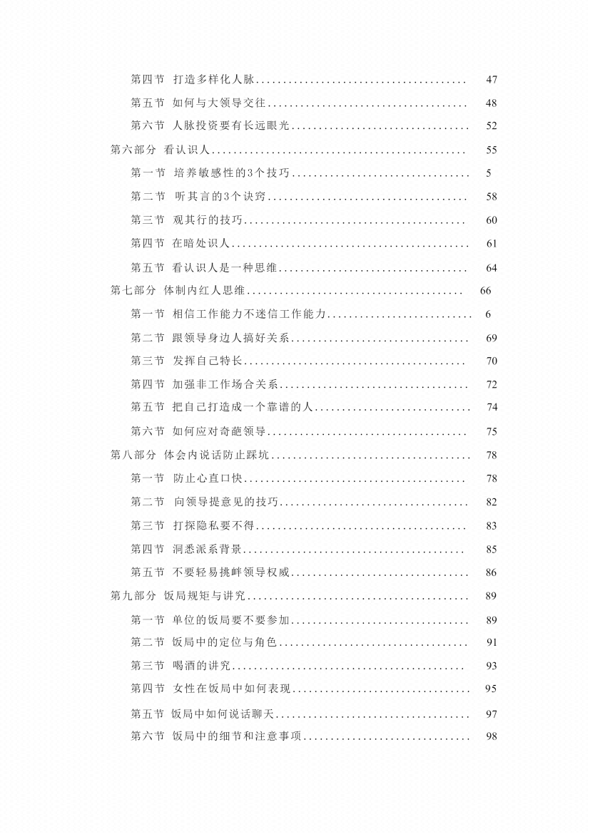 图片[3]-《体制内生存之道》-藏书阁