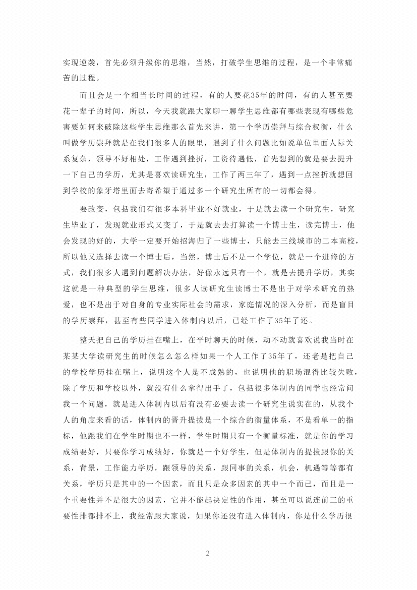 图片[4]-《体制内生存之道》-藏书阁