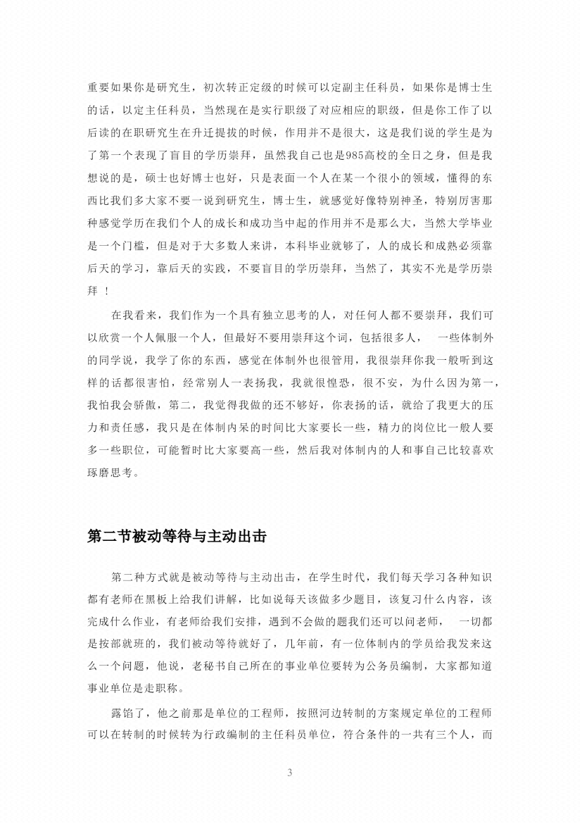 图片[5]-《体制内生存之道》-藏书阁