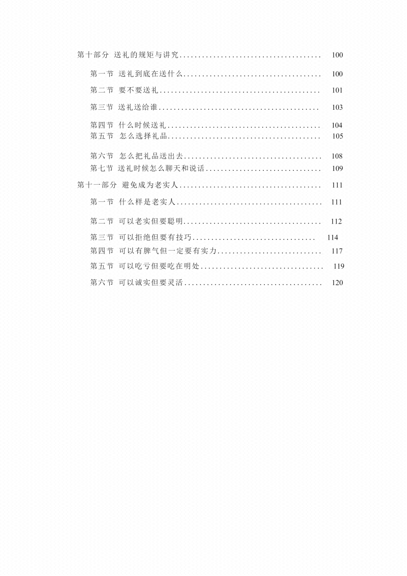 图片[7]-《体制内生存之道》-藏书阁