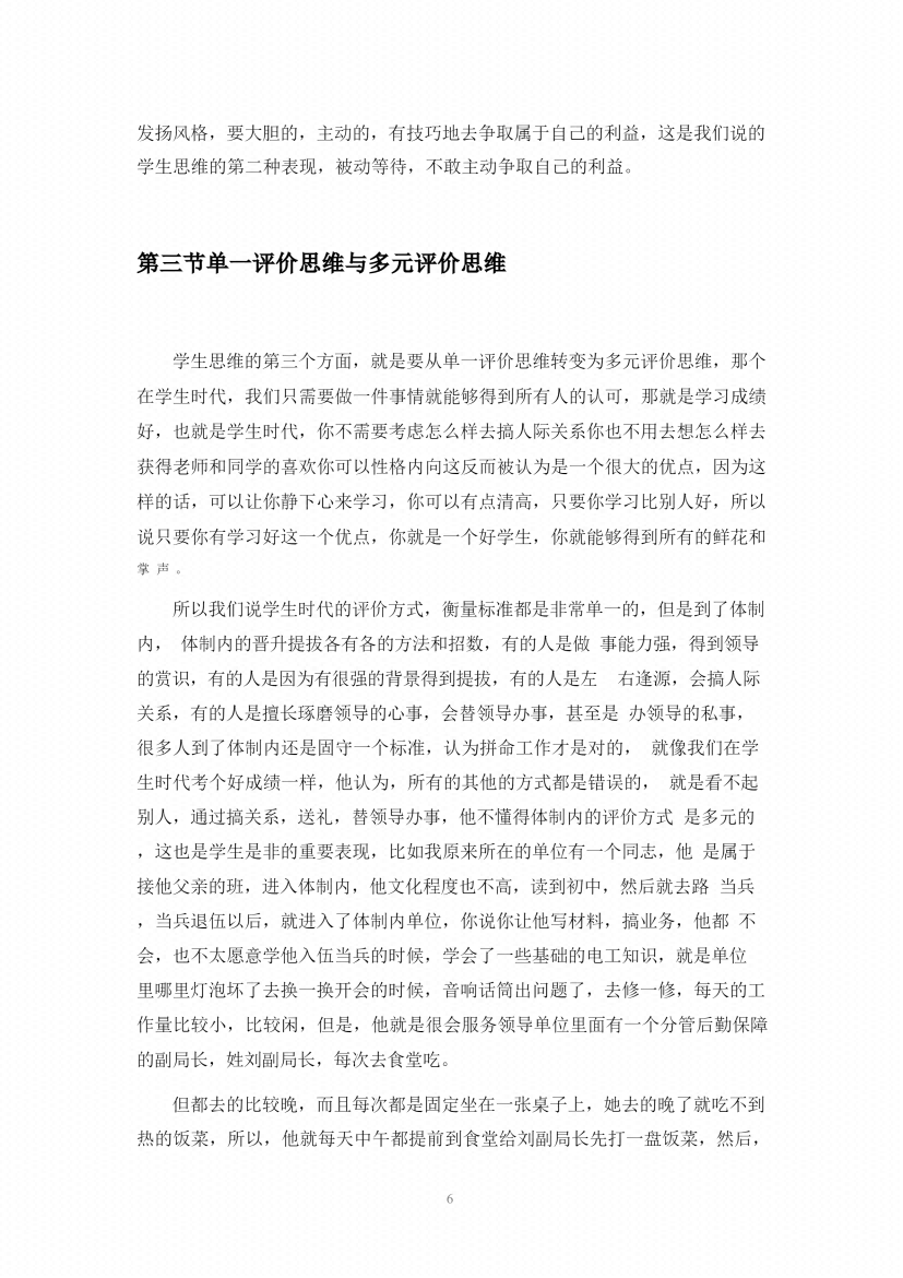 图片[6]-《体制内生存之道》-藏书阁