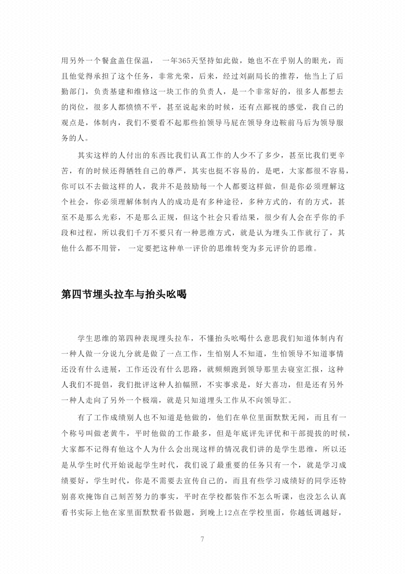 图片[8]-《体制内生存之道》-藏书阁