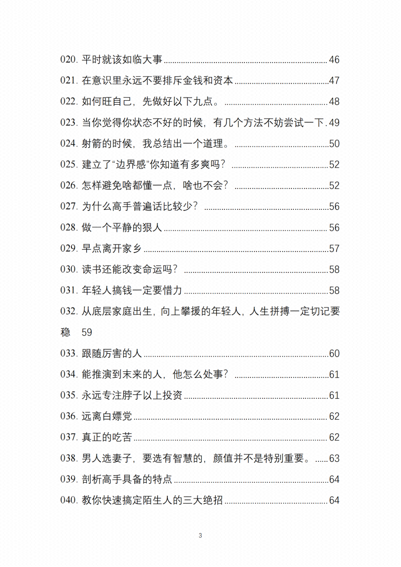 图片[3]-《强势文化合集》-藏书阁