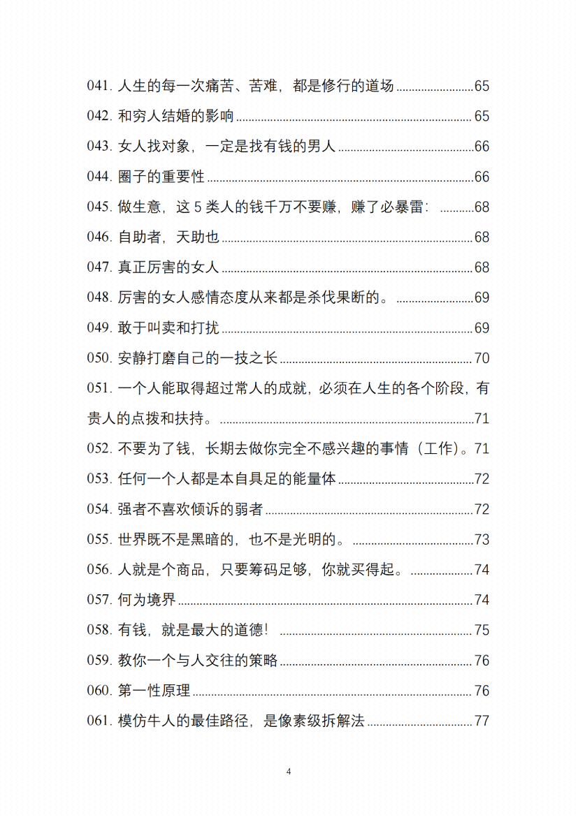 图片[2]-《强势文化合集》-藏书阁
