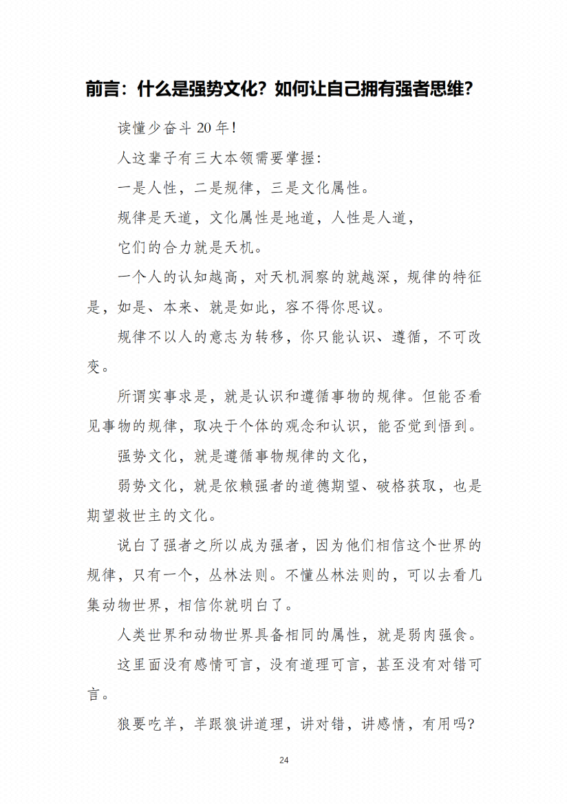 图片[4]-《强势文化合集》-藏书阁