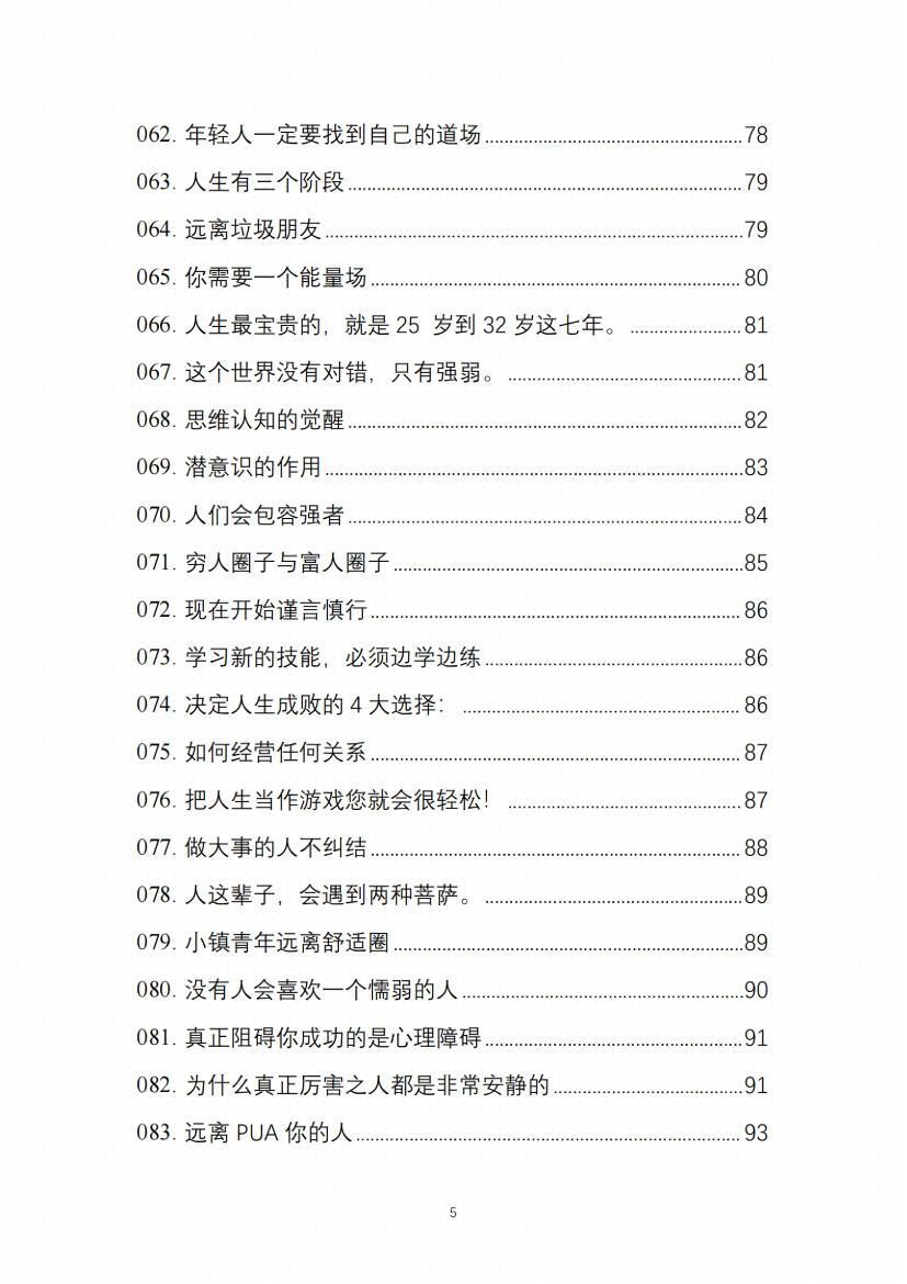 图片[5]-《强势文化合集》-藏书阁