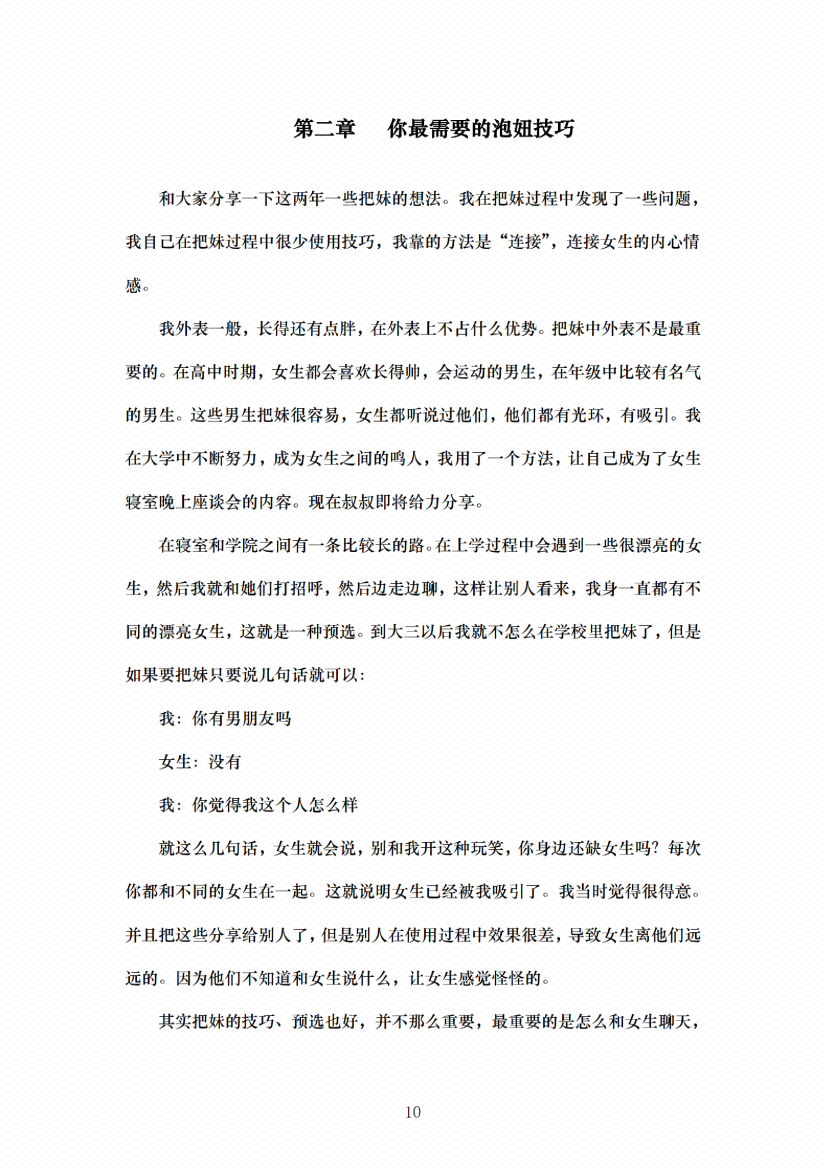 图片[2]-《泡学之秘》-藏书阁