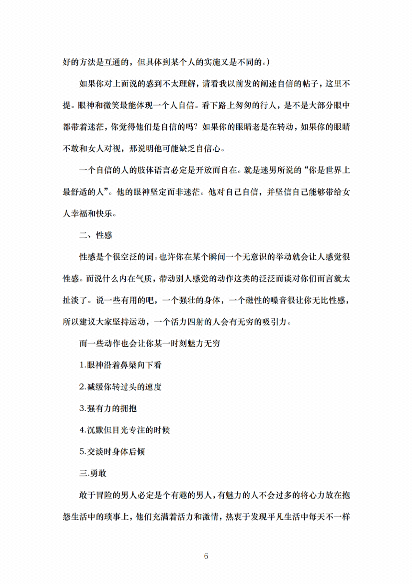 图片[4]-《泡学之秘》-藏书阁