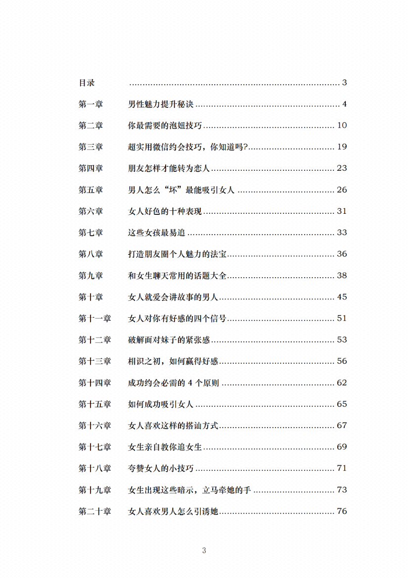 图片[1]-《泡学之秘》-藏书阁