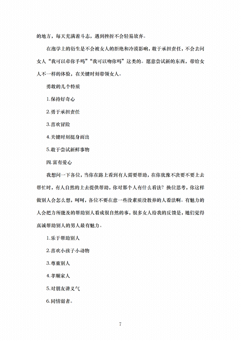 图片[3]-《泡学之秘》-藏书阁
