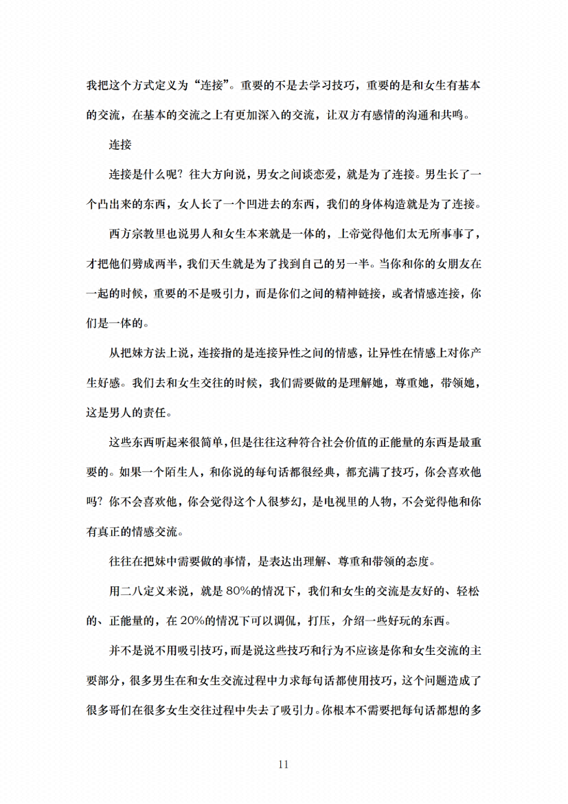 图片[5]-《泡学之秘》-藏书阁