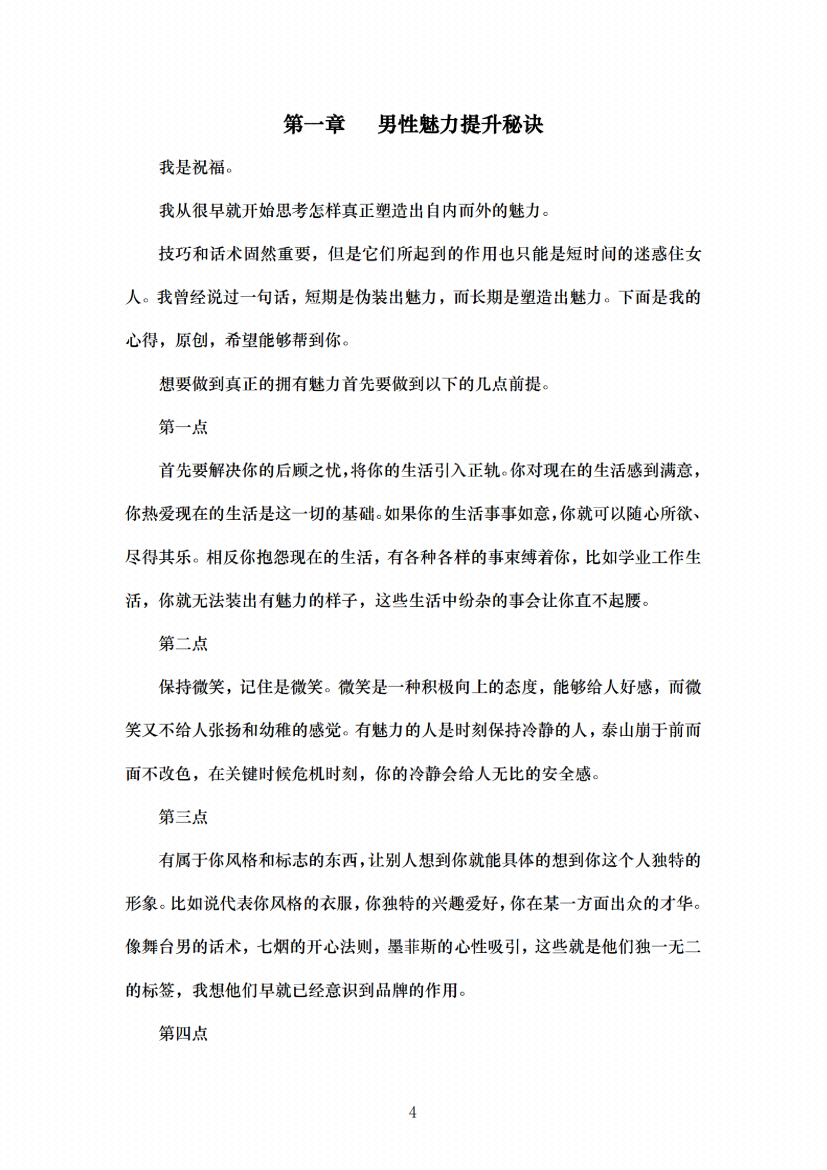 图片[7]-《泡学之秘》-藏书阁