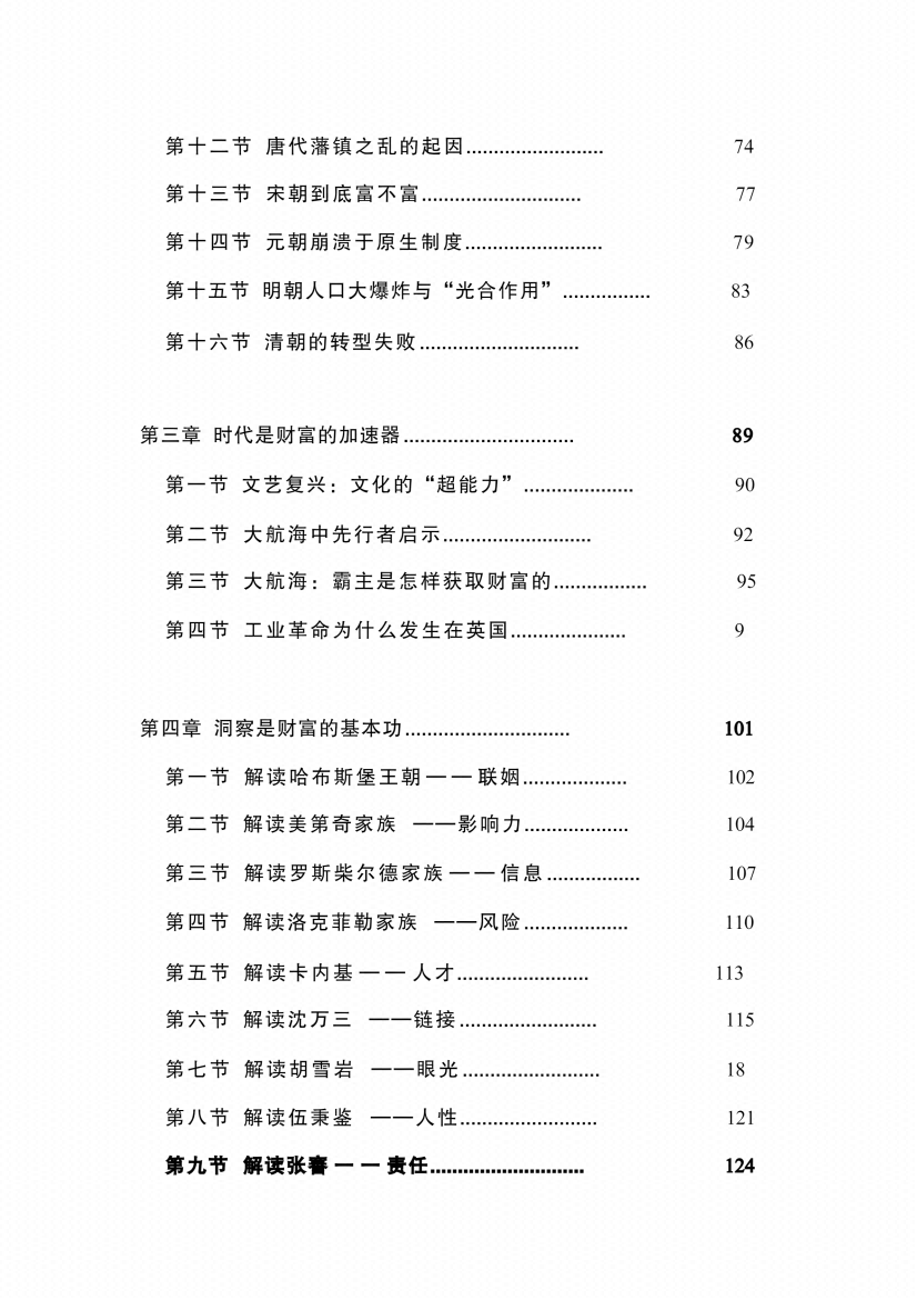 图片[4]-《财道大脑》-藏书阁