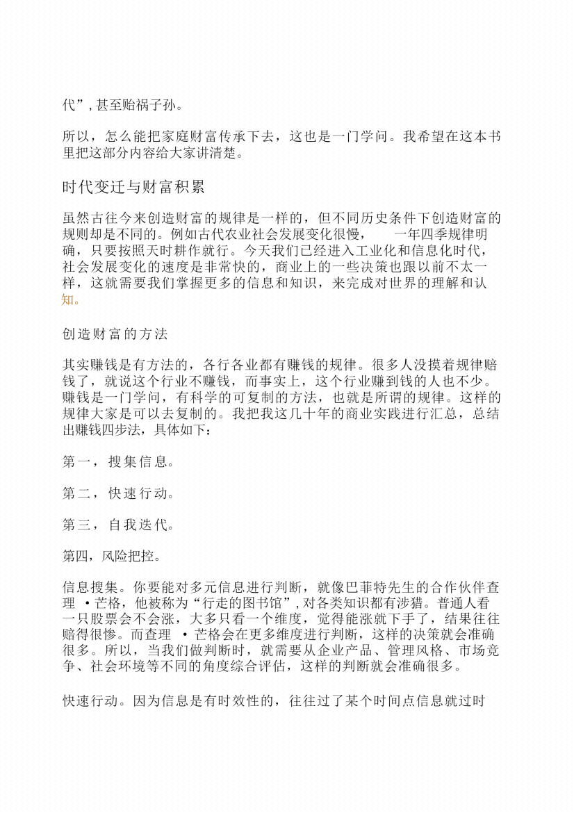 图片[6]-《财道大脑》-藏书阁