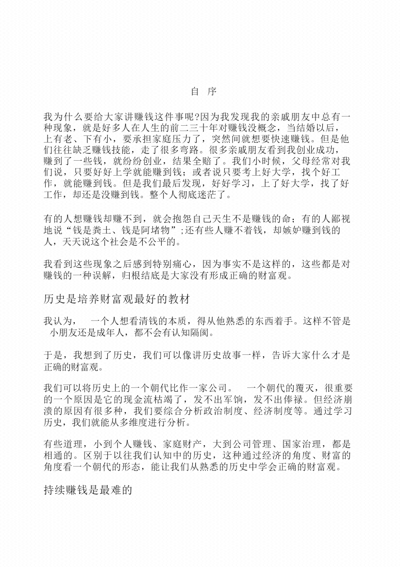 图片[3]-《财道大脑》-藏书阁