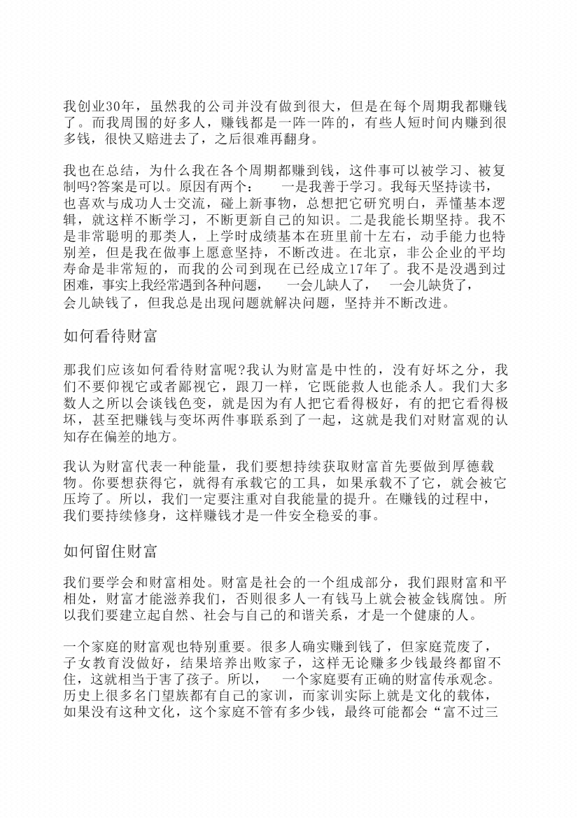 图片[2]-《财道大脑》-藏书阁
