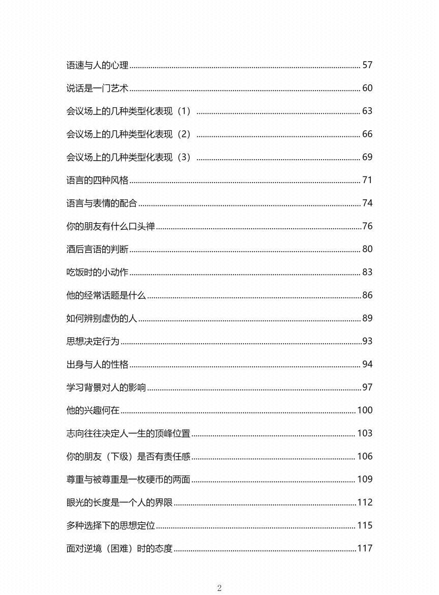 图片[2]-《万能识人术》-藏书阁