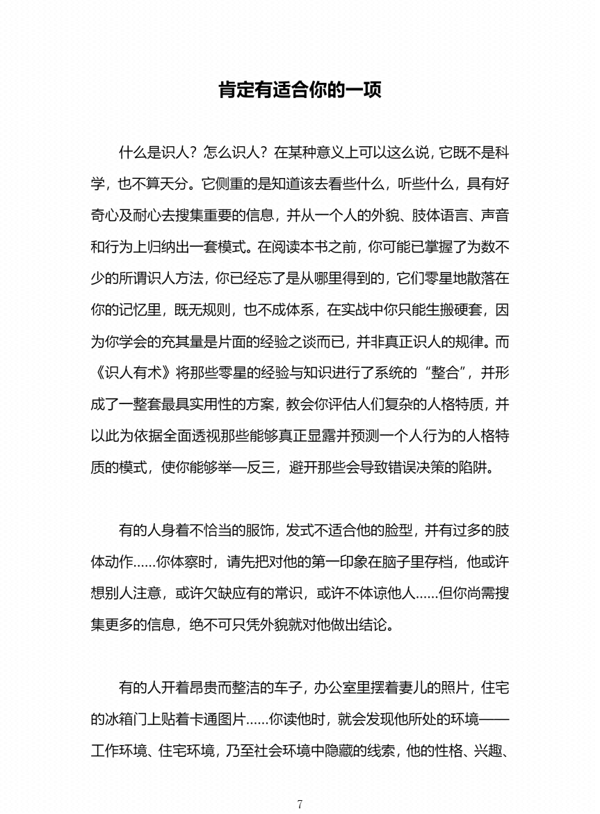 图片[6]-《万能识人术》-藏书阁