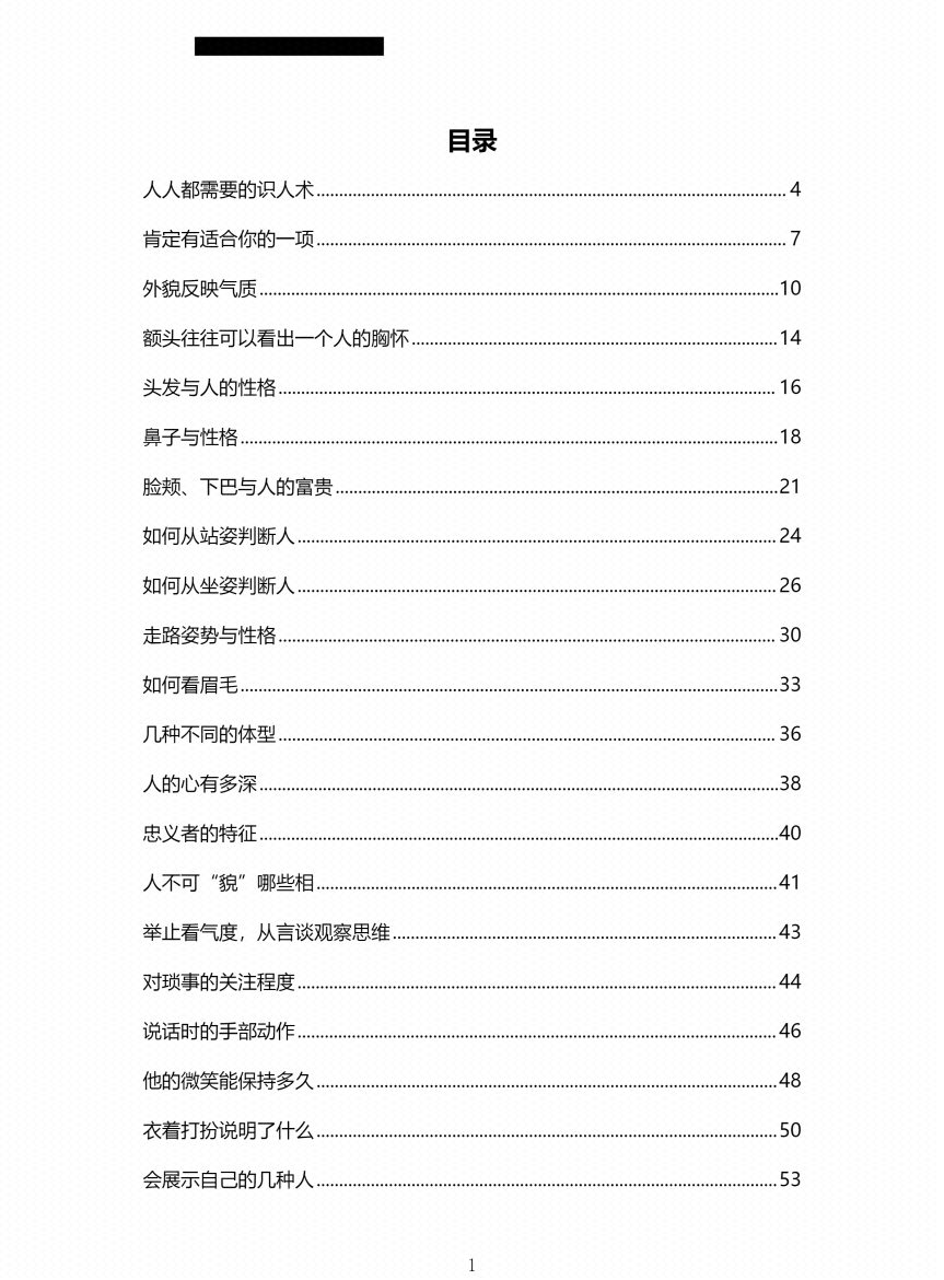 图片[4]-《万能识人术》-藏书阁