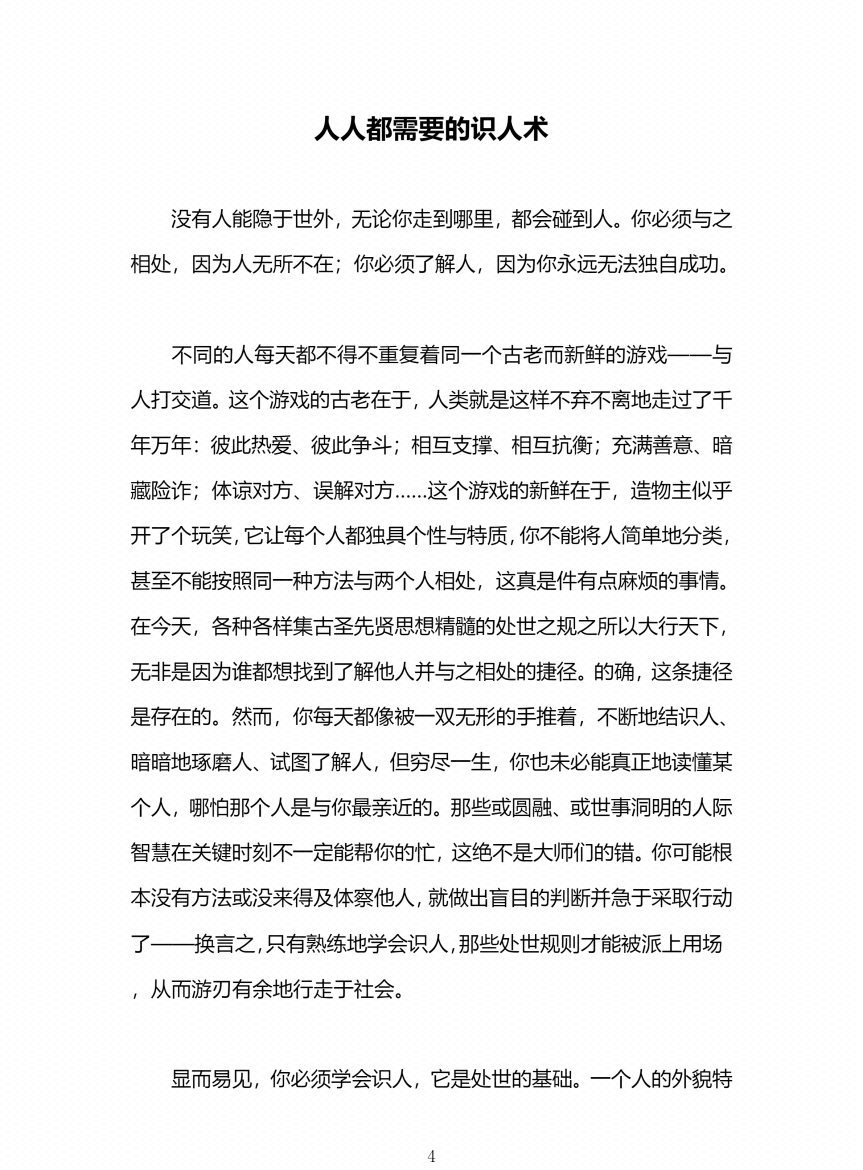 图片[3]-《万能识人术》-藏书阁