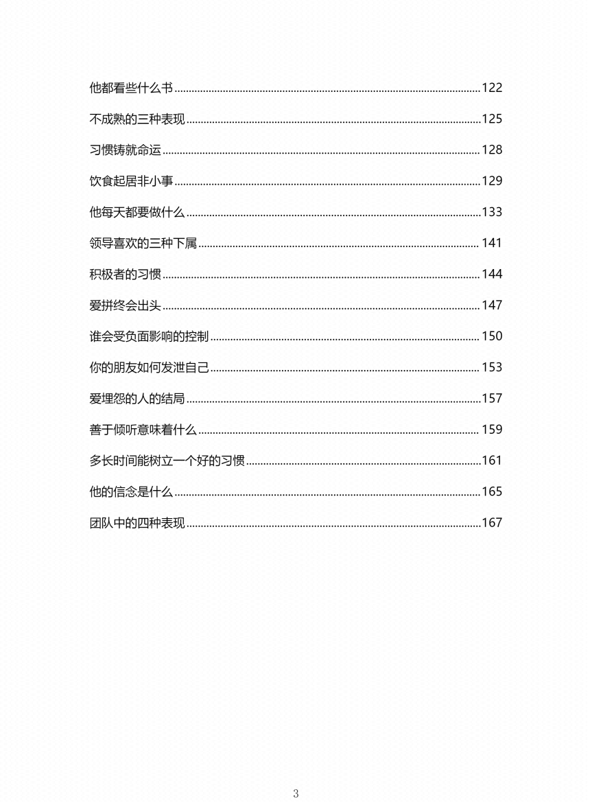 图片[1]-《万能识人术》-藏书阁