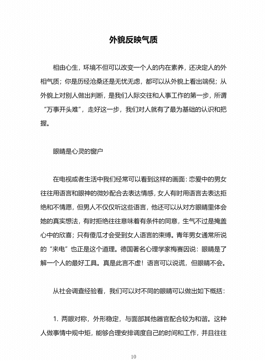 图片[5]-《万能识人术》-藏书阁